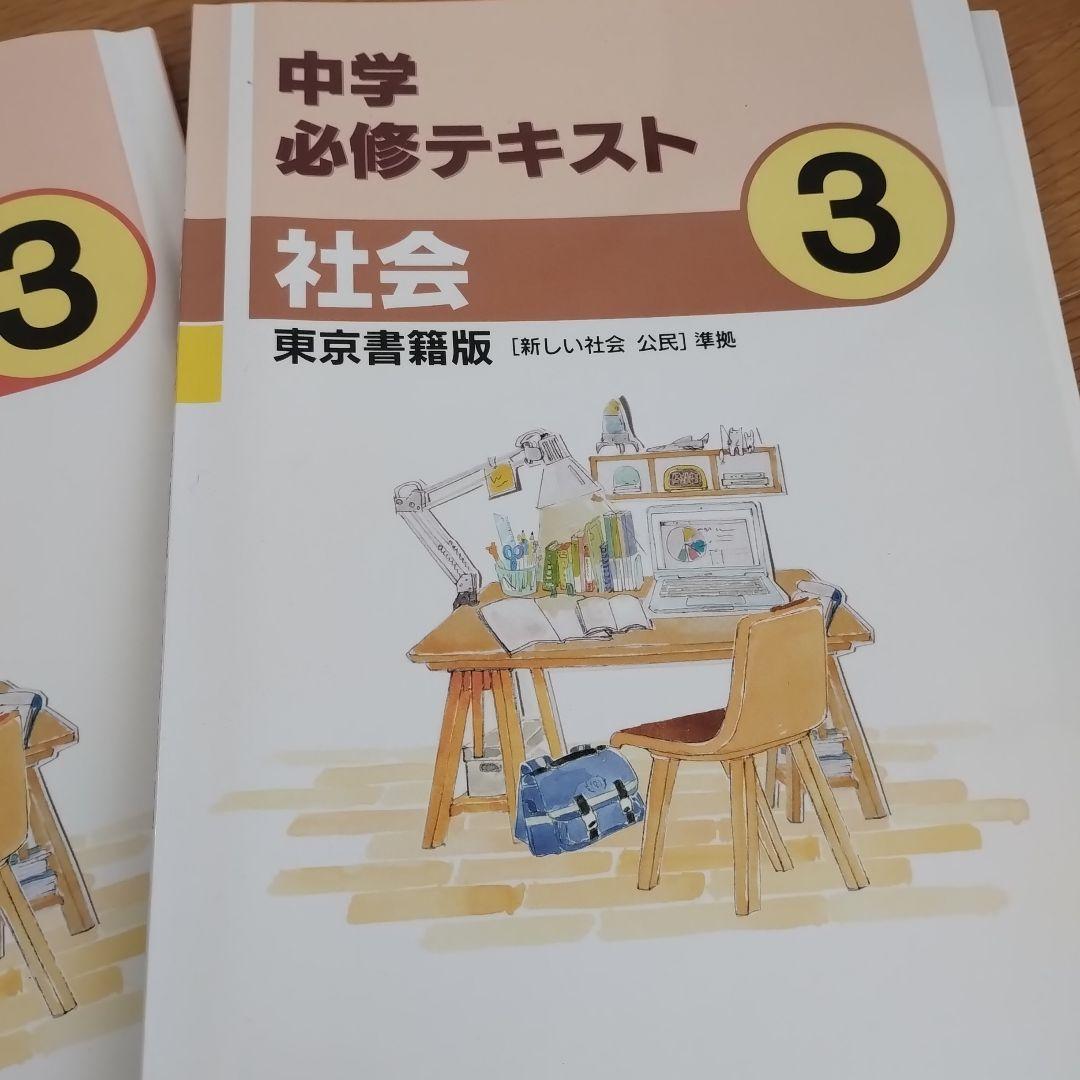 馬渕教室 中3 国語 社会 古典 定期テスト対策 高校受験 まとめ売り