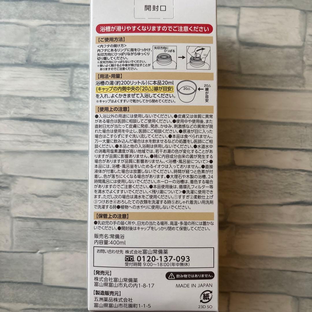 常備浴3本セット