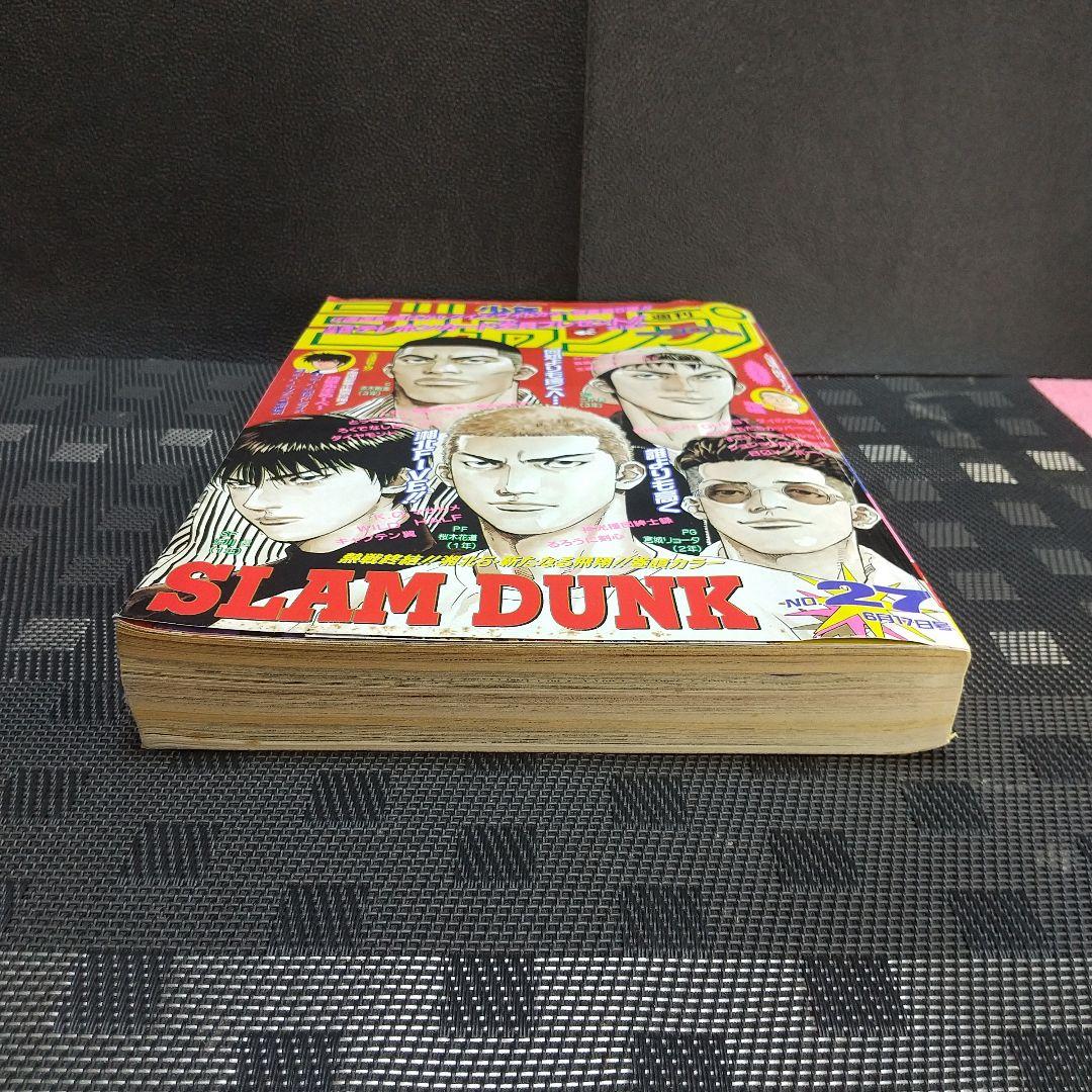 週刊少年ジャンプ 1996年27号※スラムダンク SLAM DUNK 最終回 - メルカリ