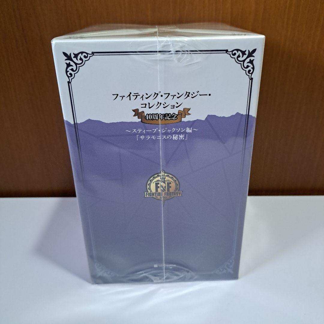 未開封 ファイティング・ファンタジー・コレクション40周年記念 サラモニスの秘密