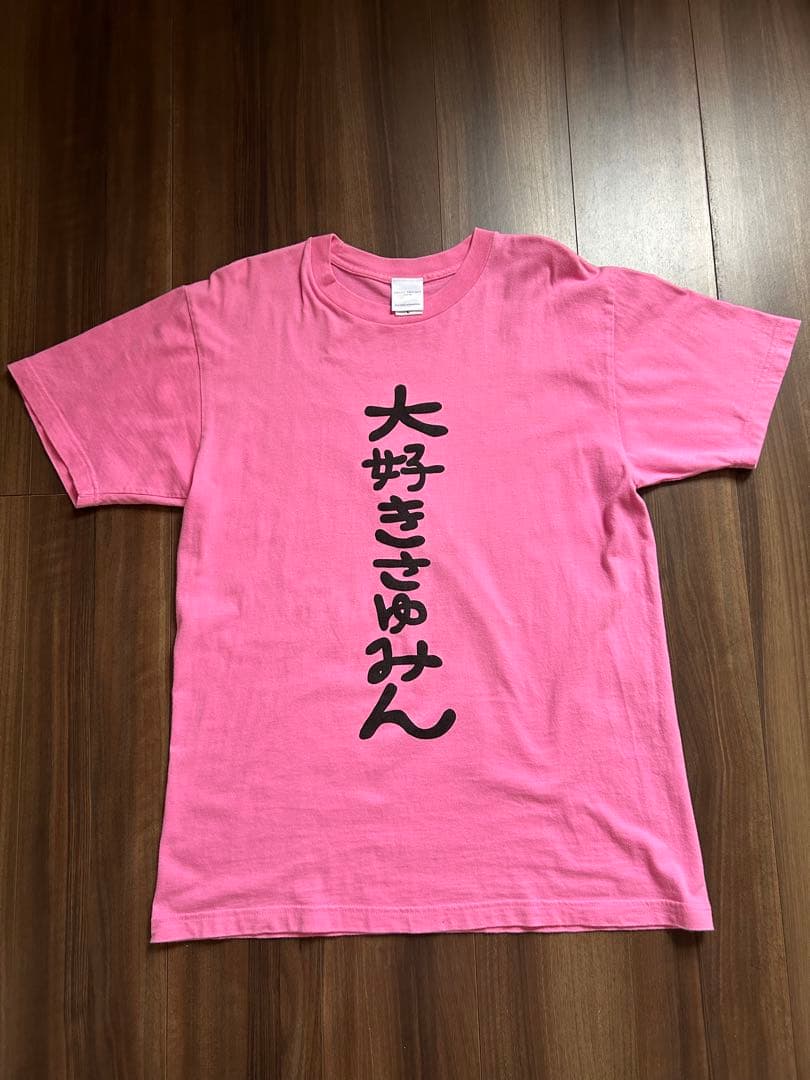 道重さゆみTシャツセット おまけ付き - メルカリ