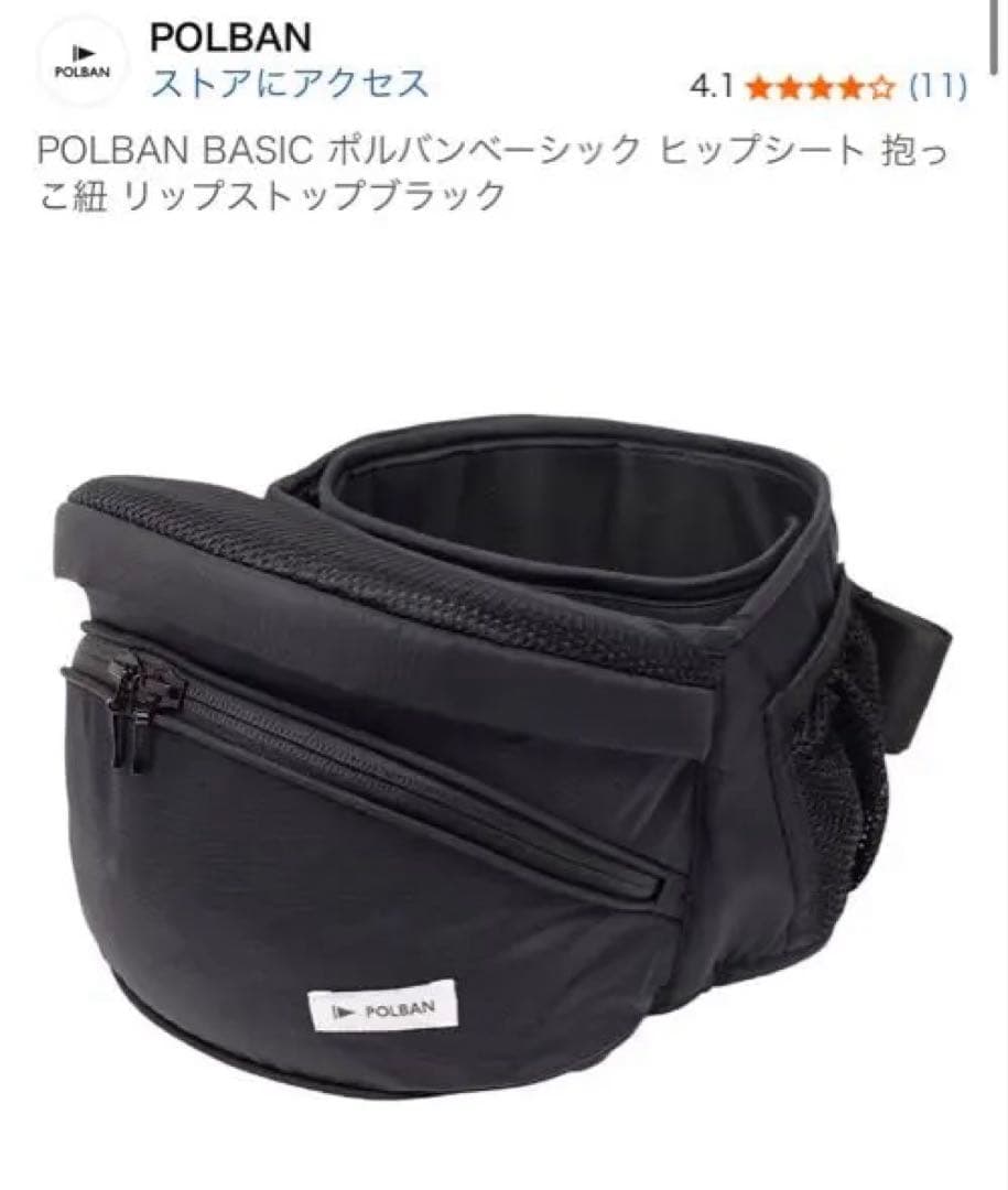 【るな】POLBAN BASIC ヒップシート ブラック ポルバン POLBAN ベーシック ヒップシート ブラック｜ ブリベビ