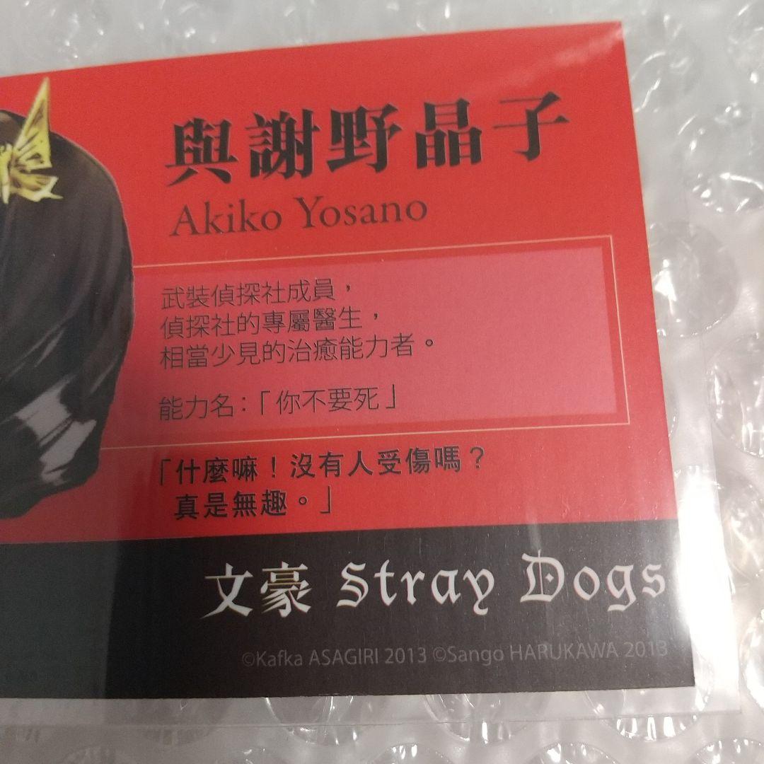 文豪ストレイドッグス 台湾 限定 特典 名刺 与謝野晶子 - メルカリ