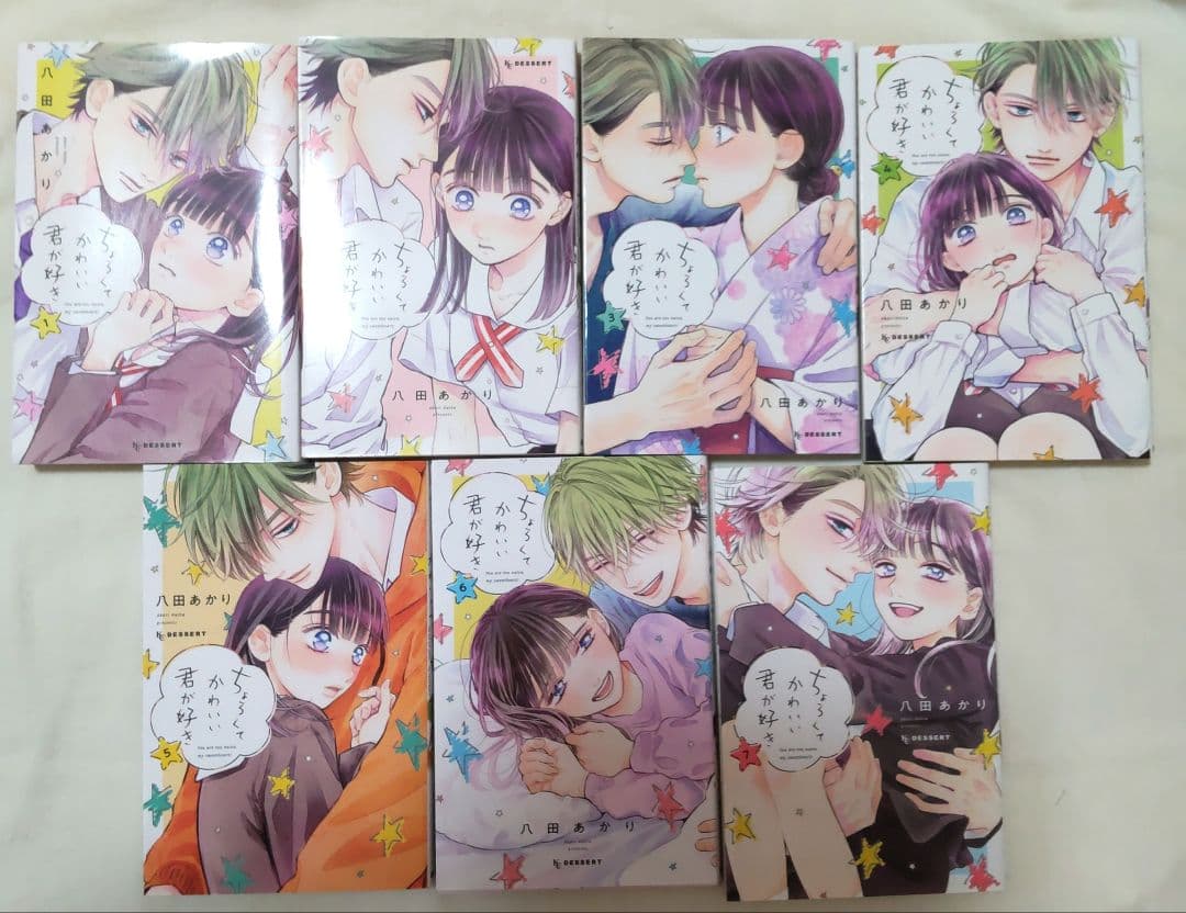 嵐士くんの抱きマクラ☆他少女漫画セット