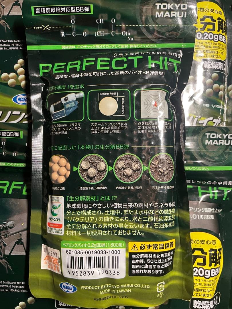 東京マルイ パーフェクトヒット 0.20g BB弾 9袋