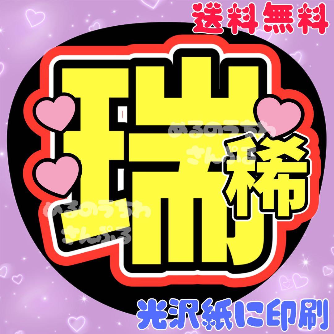 瑞稀①】うちわ文字 名前うちわ 団扇文字 うちわ屋さん みずき - メルカリ