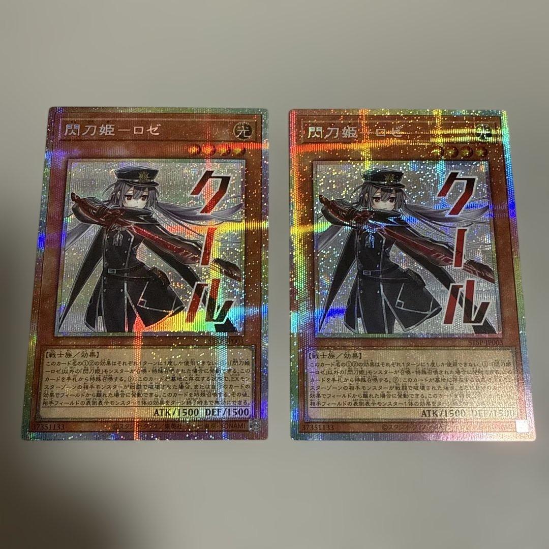 遊戯王 スタンプエディション 閃刀姫 ロゼ 2枚セット - メルカリ