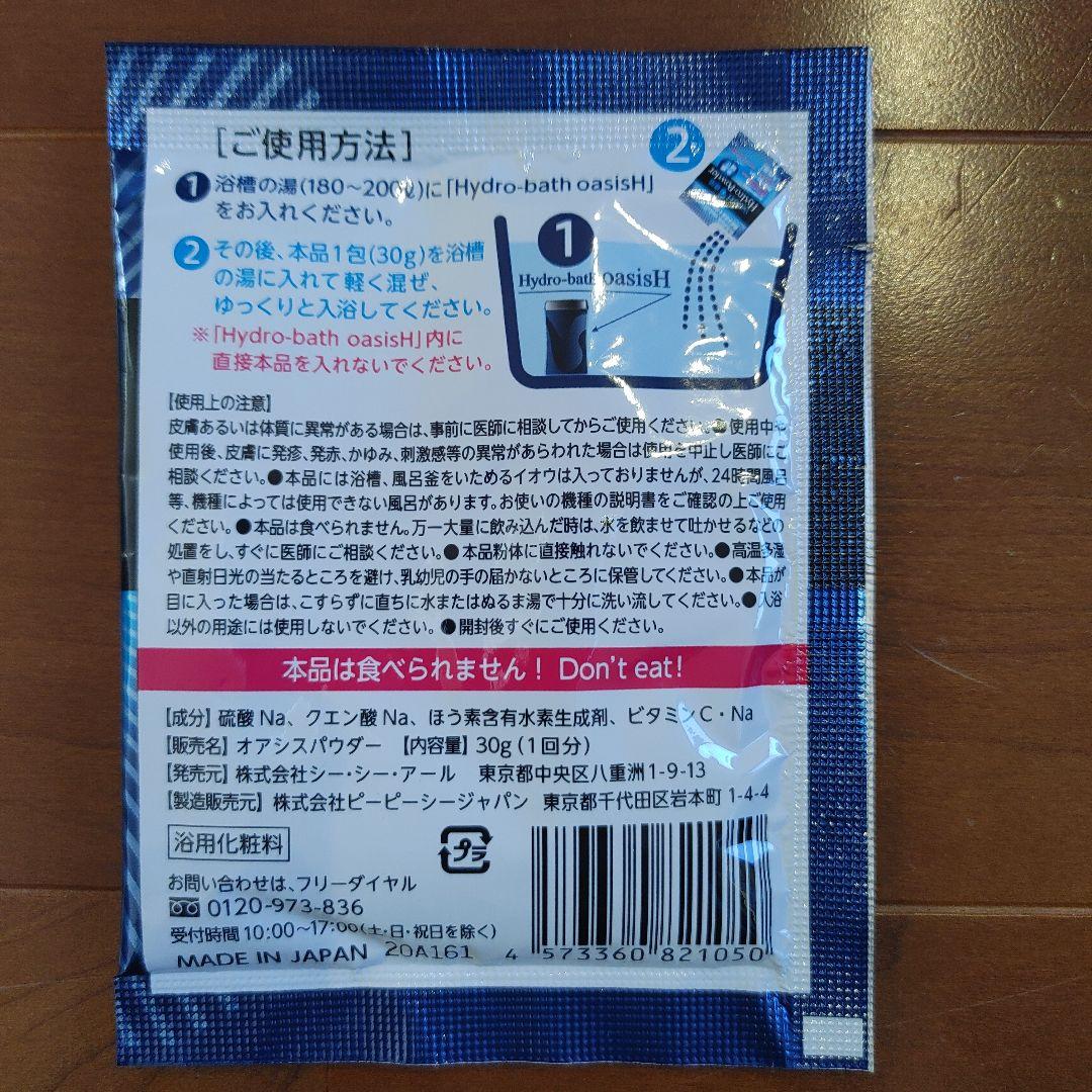ハイドロパウダー 180包入 入浴用 オアシスH専用 オアシスパウダーの