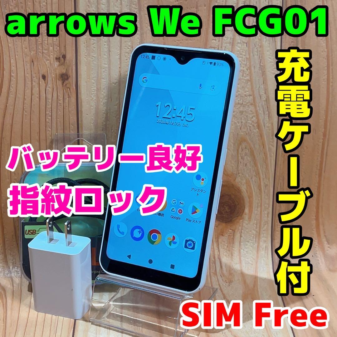 SIMフリー 本体 arrows We FCG01 64 GB 006G4 arrows We FCG01（au）：製品紹介 | FCNT合同会社