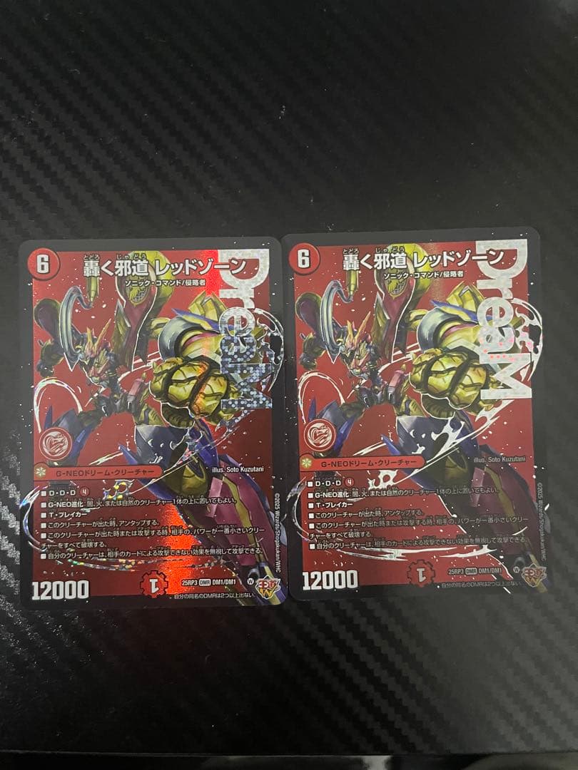 轟く邪道レッドゾーン メルカリ便 轟く邪道レッドゾーン - メルカリ