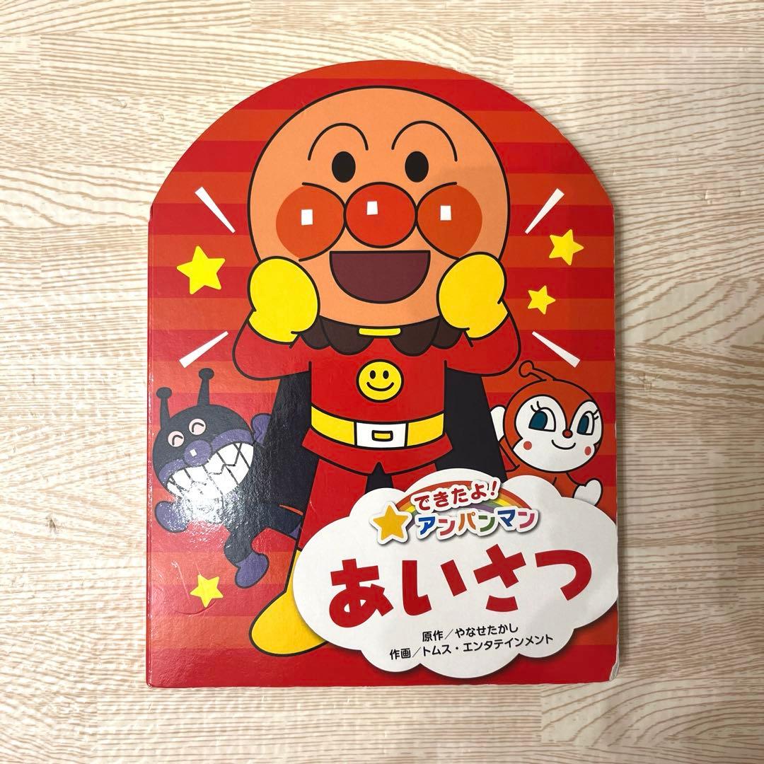 アンパンマン 3冊セット まとめ売り 絵本 0歳 1歳 2歳 どうぶつ 人気