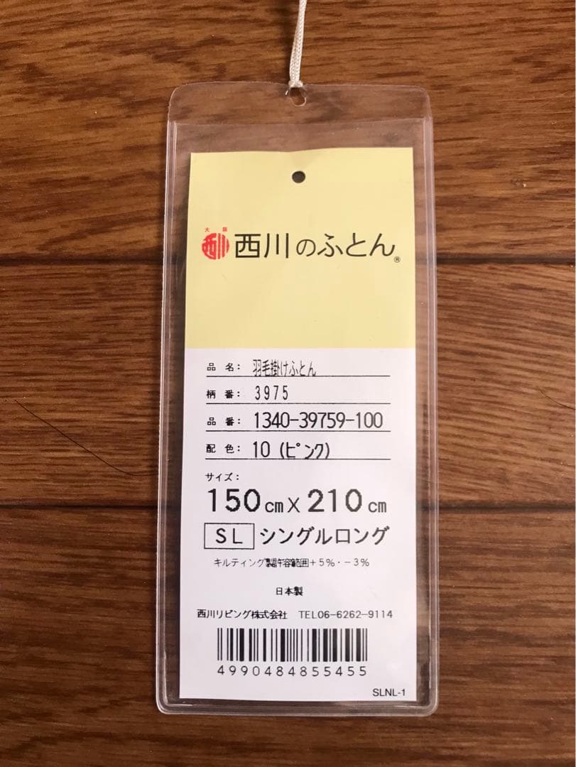 マミちゃん　西川羽毛掛けふとん(シングル)1.2kg 定価110000円