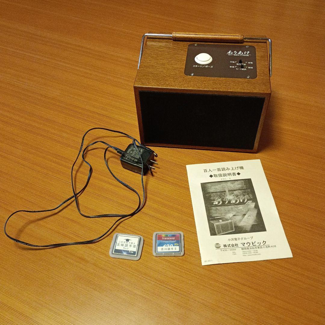 ☆マウビック社☆ありあけ☆百人一首読み上げ機 - メルカリ