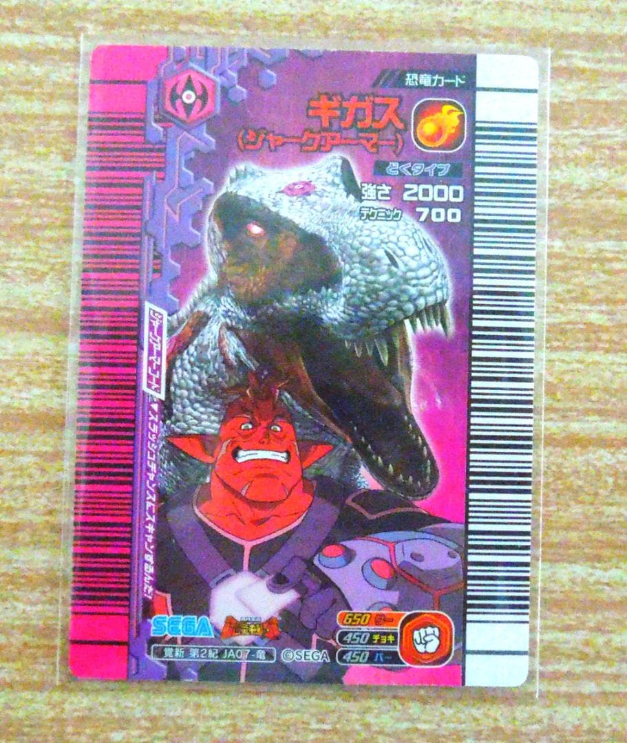 恐竜キング カード 目覚めよ新たなる力第2紀 ギガス 【ジャーク