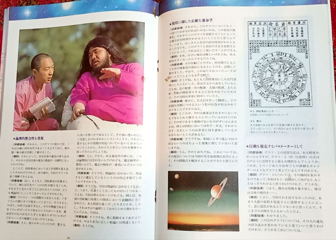 真理 No.22 1993年1月特別号「大宇宙真理占星学」特集号 - メルカリ