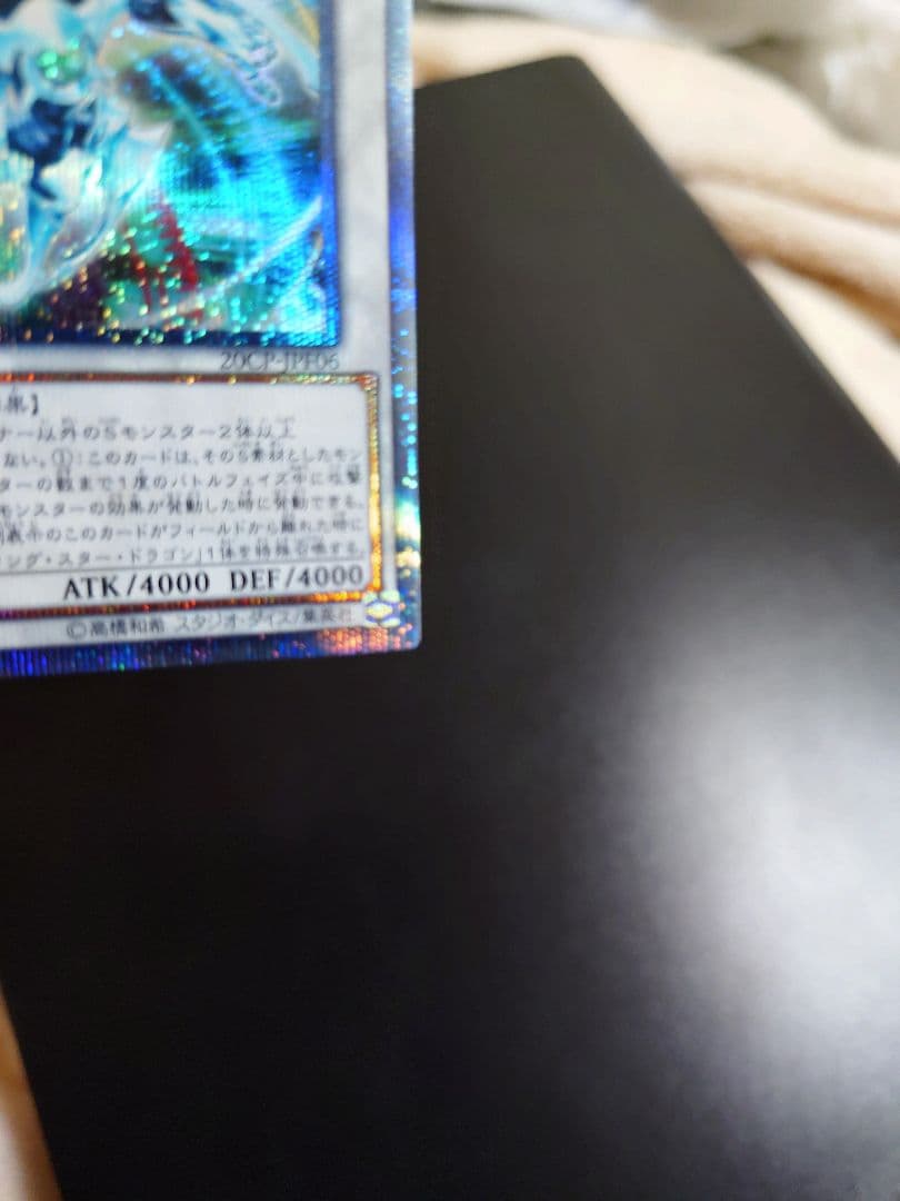 シューティング・クェーサー・ドラゴン。20th。五つ目個体。 - メルカリ