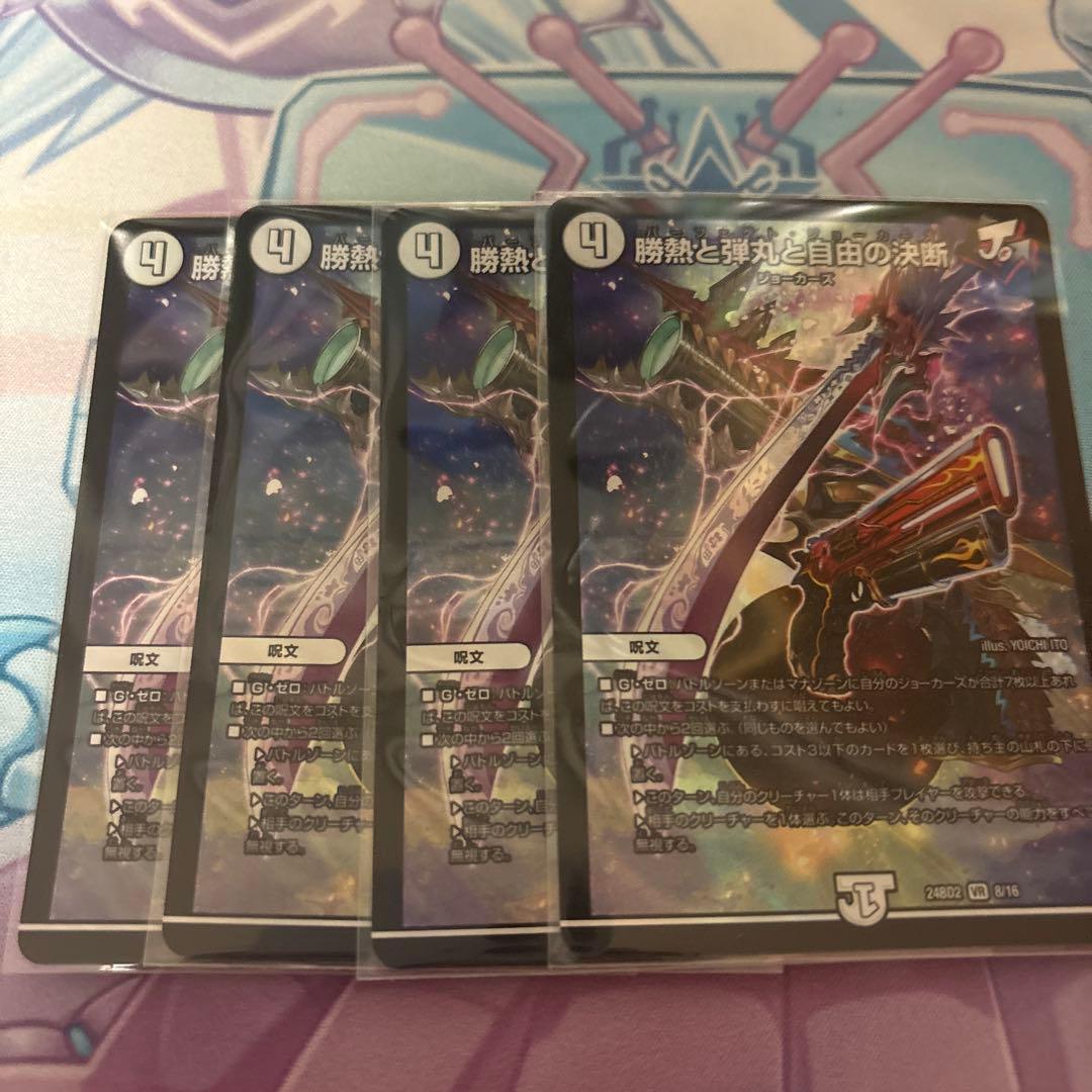 勝熱と弾丸と自由の決断 パーフェクトジョーカーズ - メルカリ