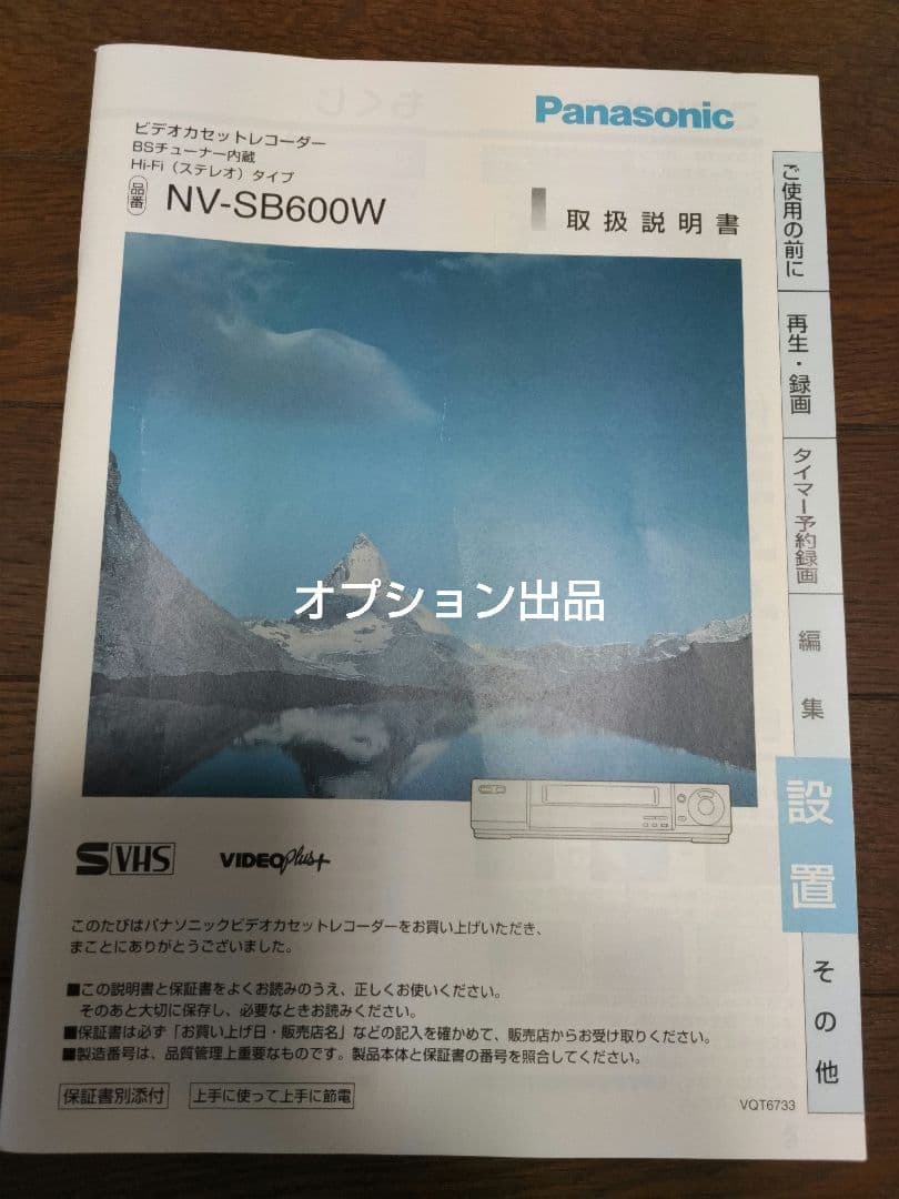 パナソニック ハイビジョン テレビ 32型 ブラウン管 リモコン、取説