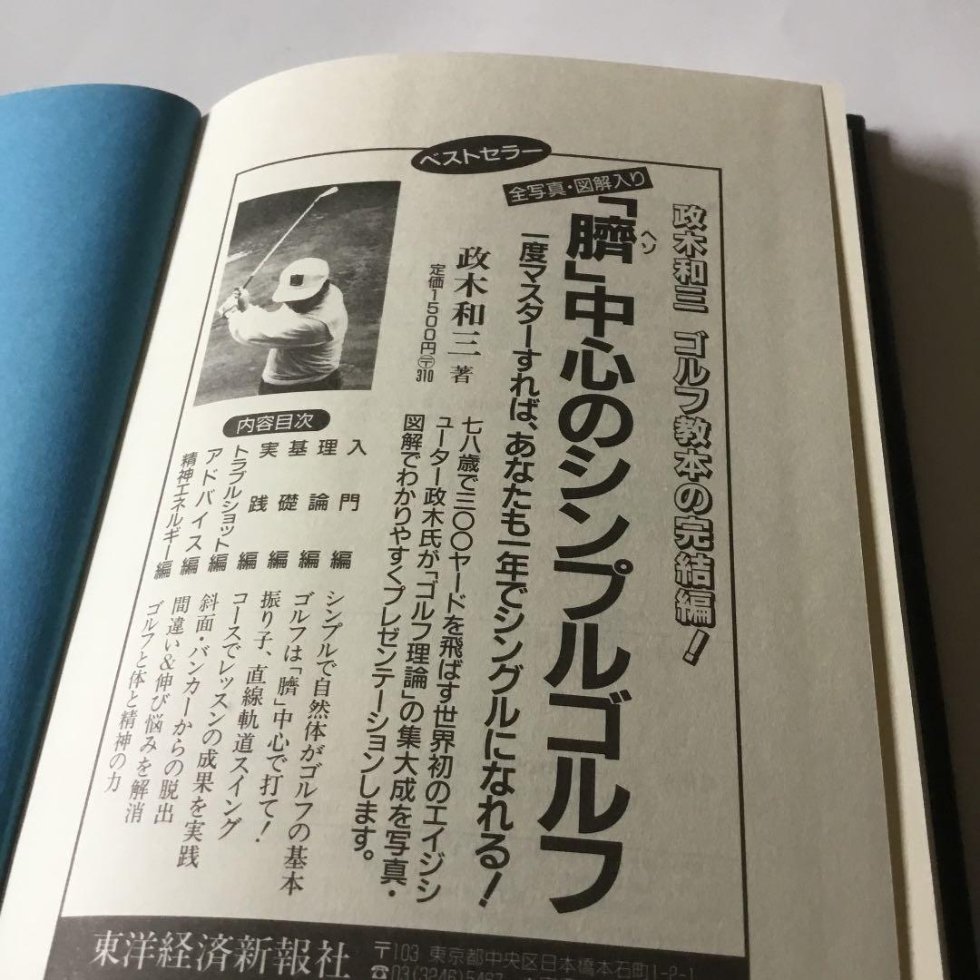 未来への発想法 : 「無欲の想念」が成功をもたらす　カバーに微細なヤケスレ有り