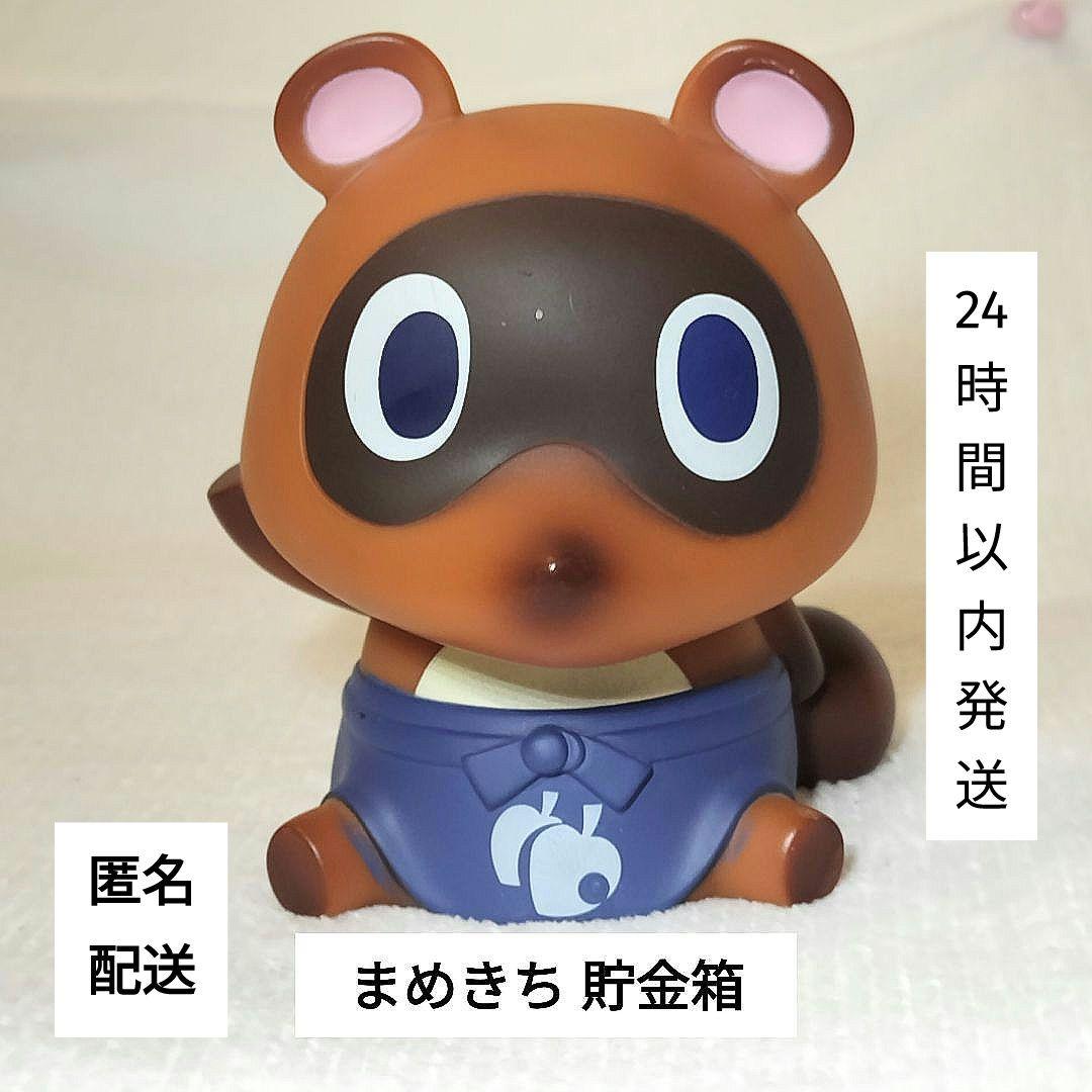とびだせどうぶつの森】貯金箱賞 全2種 ①まめきち〈匿名配送〉 - メルカリ