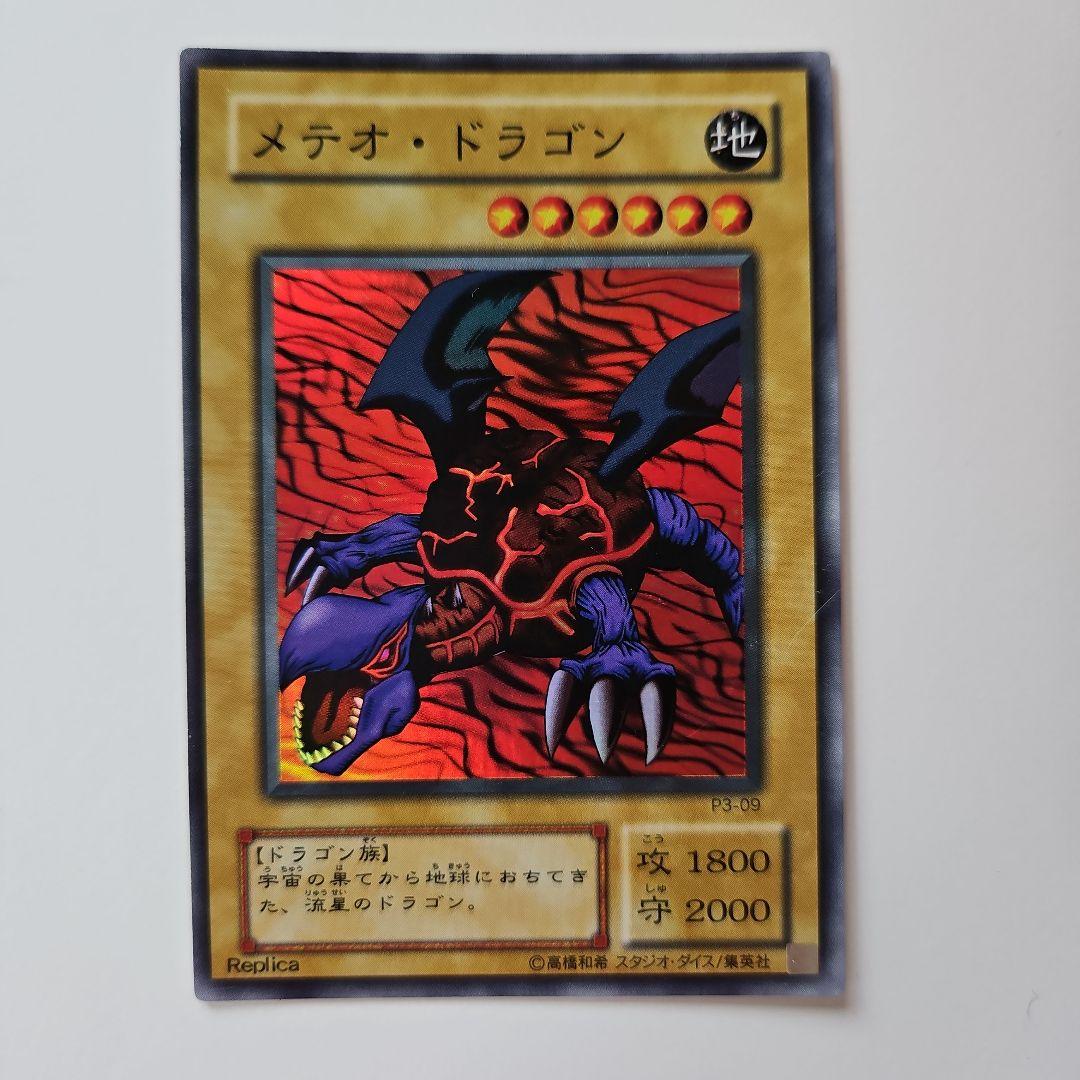 遊戯王カード メテオ・ドラゴン - メルカリ