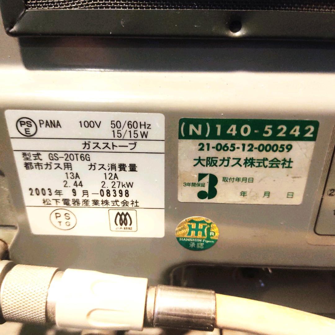 希少/レア】阪神タイガース ガスファンヒーター 大阪ガス 松下電器