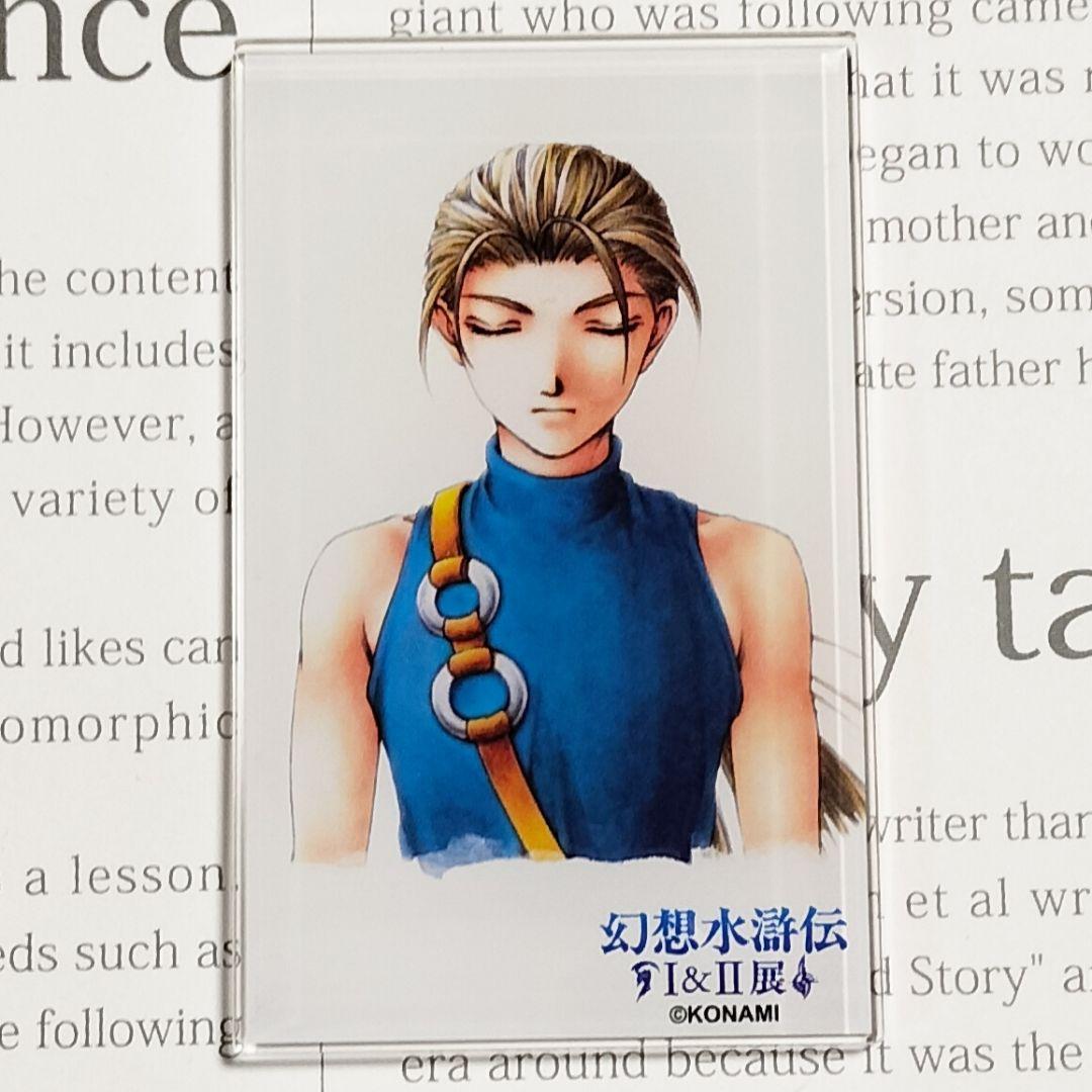 ジョウイ】マグネット 幻想水滸伝1&2展 幻想博物館 幻水展 - メルカリ