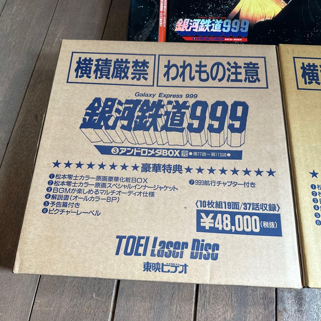 《ロック音》銀河鉄道999 CD-LDレーザーディスク　3セット