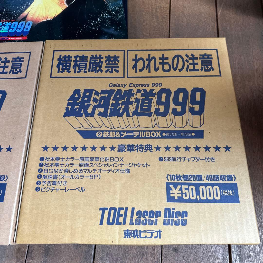 《ロック音》銀河鉄道999 CD-LDレーザーディスク　3セット