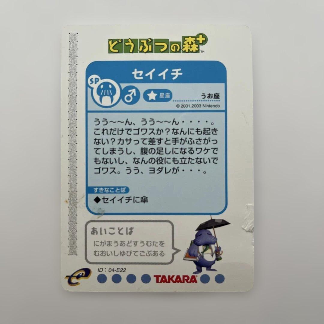 どうぶつの森＋ eカード セイイチ PR 限定プロモ どう森 レア - メルカリ