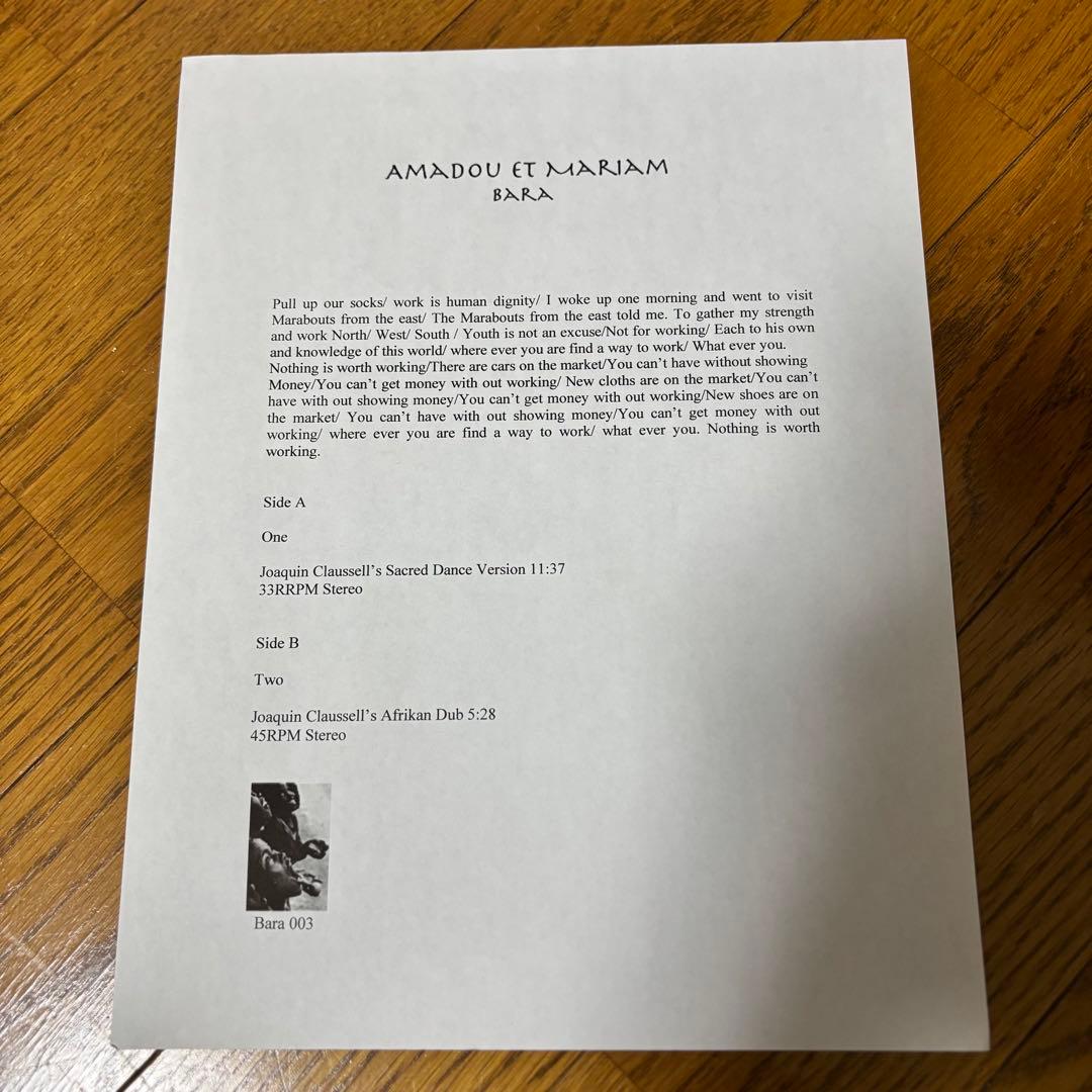 レア盤】AMADOU ET MARIAM - BARA レコード