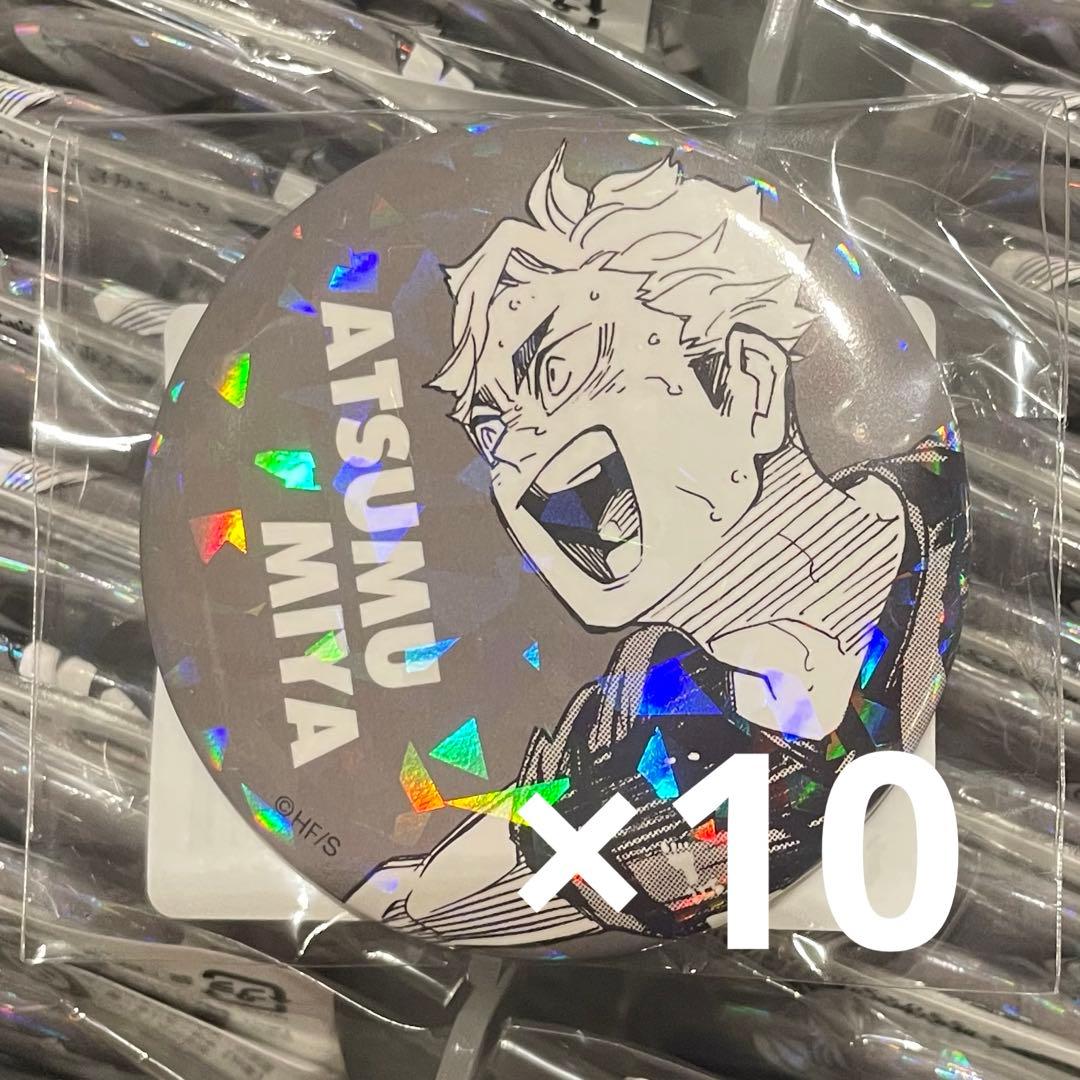 ハイキュー オールスター缶バッジ オル缶 宮侑 10点