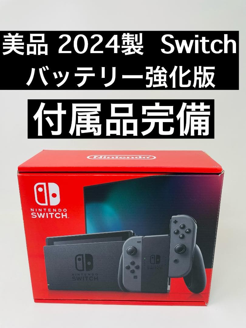 【美品 付属品完備】Nintendo Switch バッテリー強化版 2024製 美品】2024年4月購入 バッテリー強化版 Nintendo Switch ニンテンドー