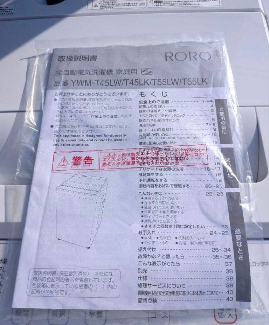 女性オーナー極美品 RORO 2024年製 5.5kg 洗濯機 一人暮らし