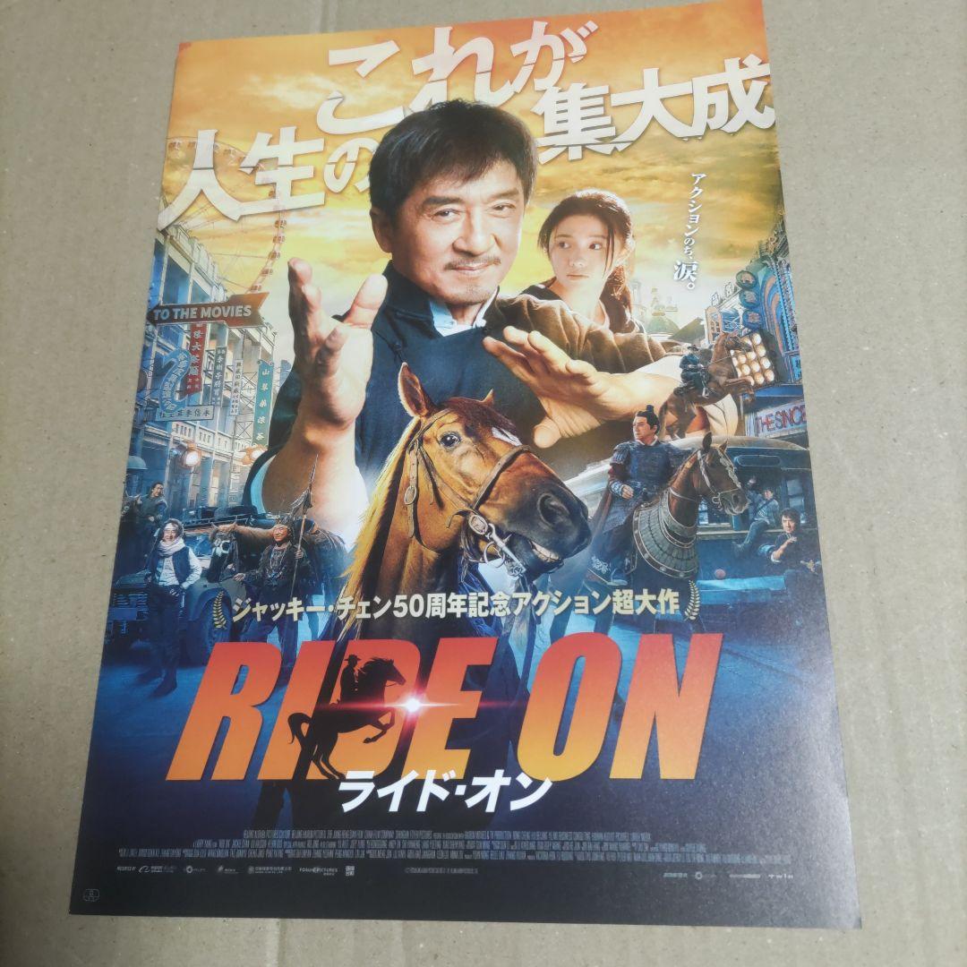 ライド・オン◇ジャッキー・チェン/リウ・ハオツン/グオ・チーリン