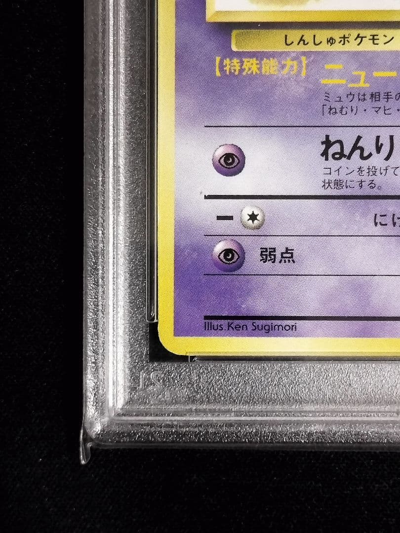 PSA8】ミュウ JRスタンプラリー スペシャルカード PROMO - メルカリ