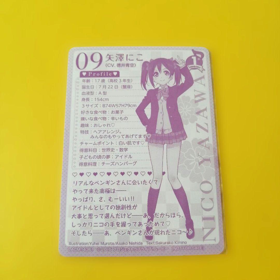 ラブカプラス カード／09：矢澤にこ - メルカリ