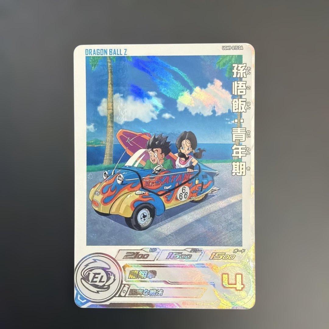 UGM9-015 DA 孫悟飯：青年期 スーパードラゴンボールヒーローズ - メルカリ
