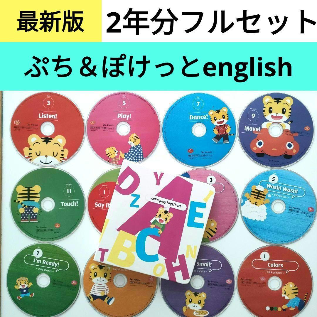 ⑦こどもちゃれんじ ぷち＆ ぽけっとEnglish DVD イングリッシュ 英語