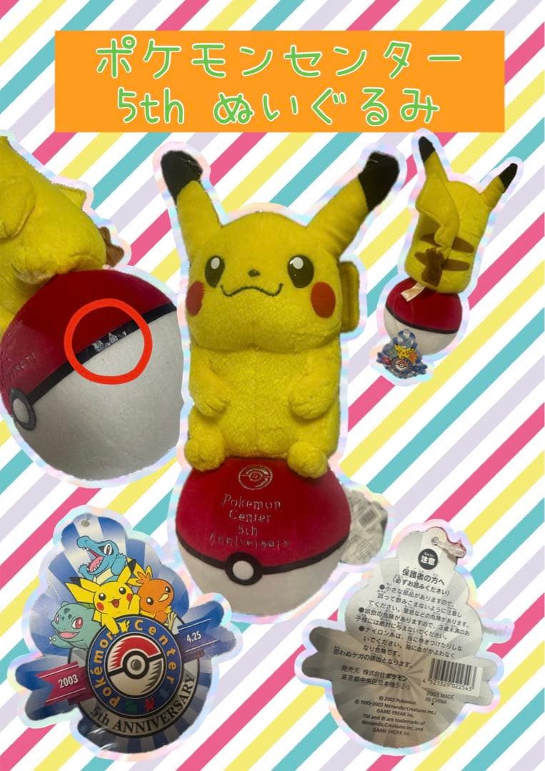ポケモンセンター 5th 5周年 ピカチュウ ぬいぐるみ ぬいぐるみ うどんピカチュウ ポケモンセンターカガワ ｜【公式