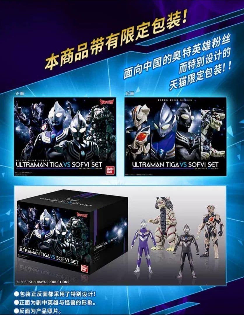 ウルトラマンティガ 怪獣ソフビ ティガダーク キリエロイド シルバゴン