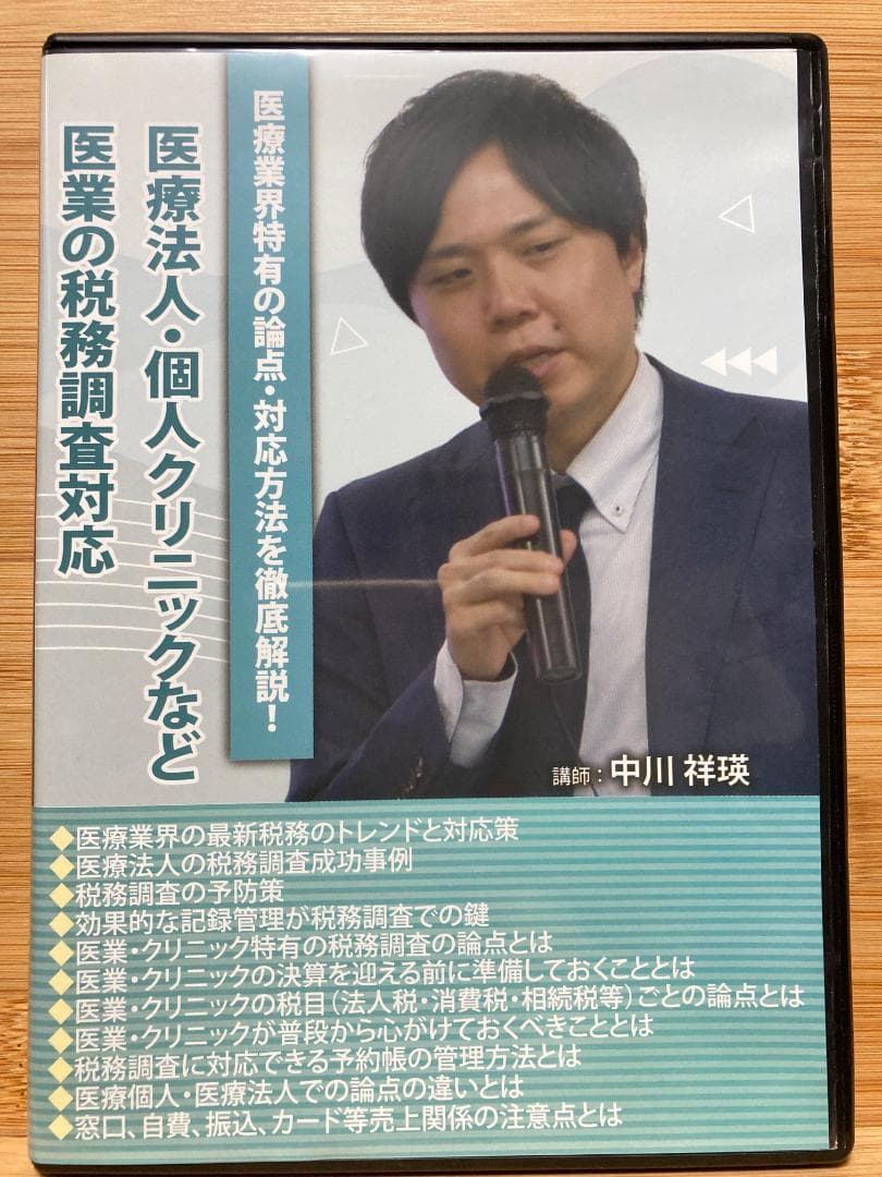 医療法人・個人クリニックなど医業の税務調査対応 医療法人の税務調査ポイント｜個人クリニックとの違いを税理士が解説