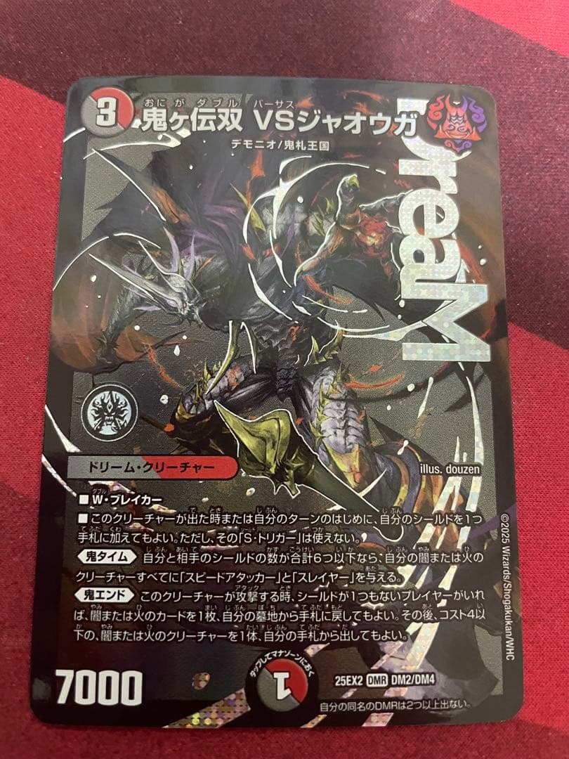 デュエマ 鬼ヶ伝双 VS ジャオウガ - メルカリ