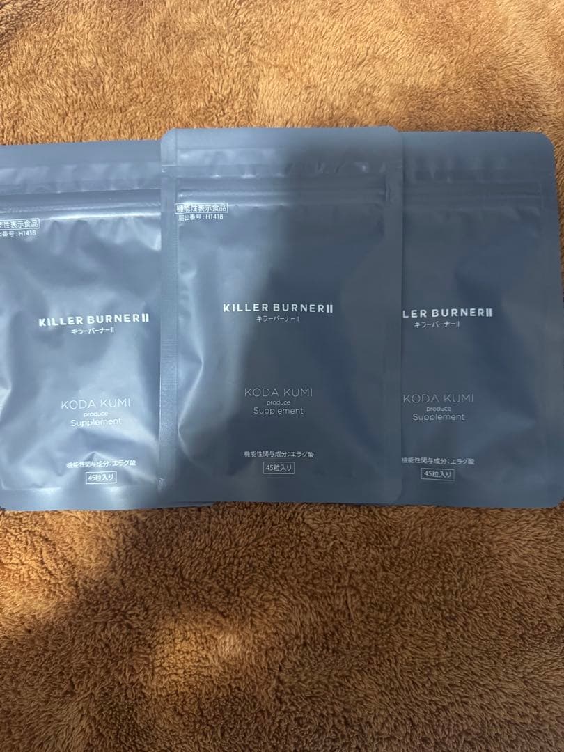 キラーバーナー2 45粒入　3袋セット 公式_正規販売店】3個セット キラーバーナー II ダイエットサプリ 倖田