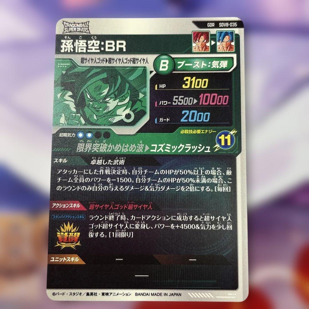 ドラゴンボール スーパーダイバーズ GDRまとめ売り③ - メルカリ