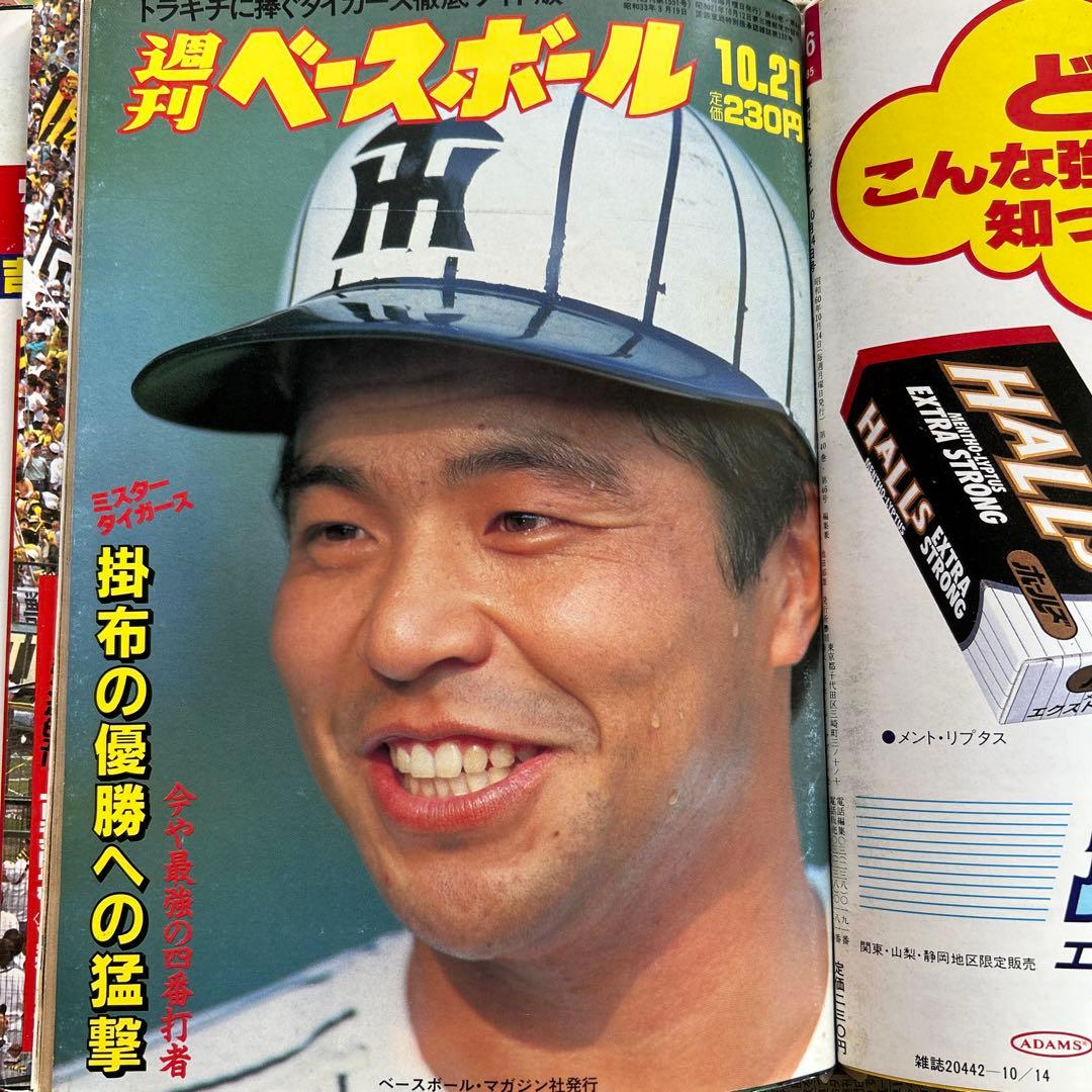 阪神優勝 週刊ベースボール 1985年 16冊 - メルカリ