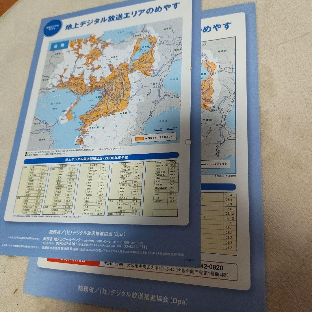 草彅剛 事件前 地デジ パンフレット チラシ 回収品 - メルカリ