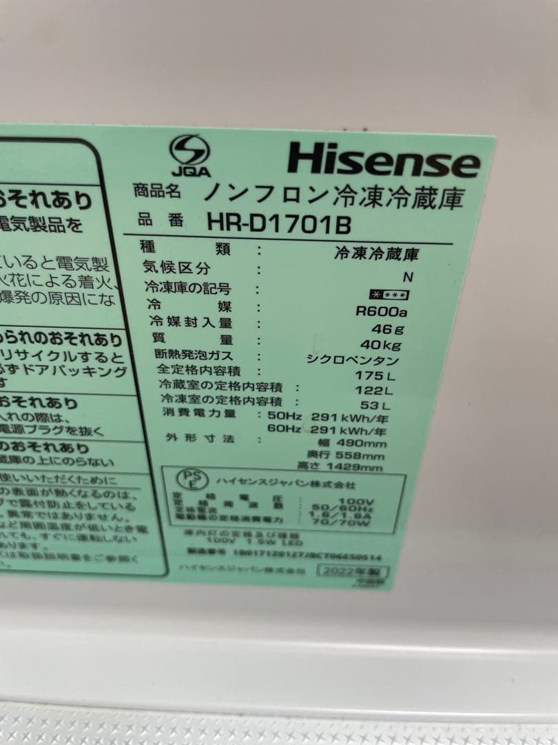 Y*様 2022年製　送料込み　Hisense HR-D1701B ブラック 冷 ハイセンス（HISENSE） 冷蔵庫 2ドア 175L HR-D1701B (右開き/ブラック