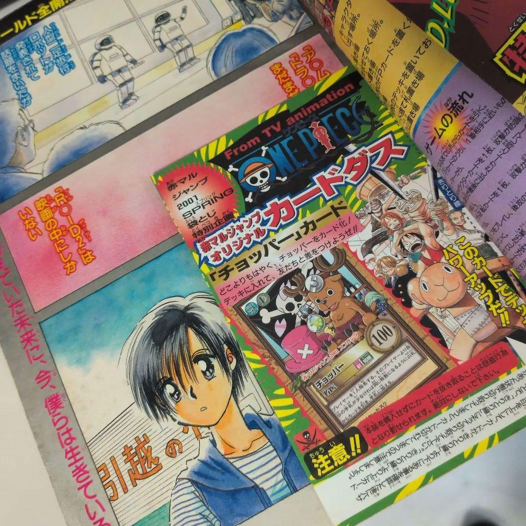 赤丸ジャンプ 5冊セット