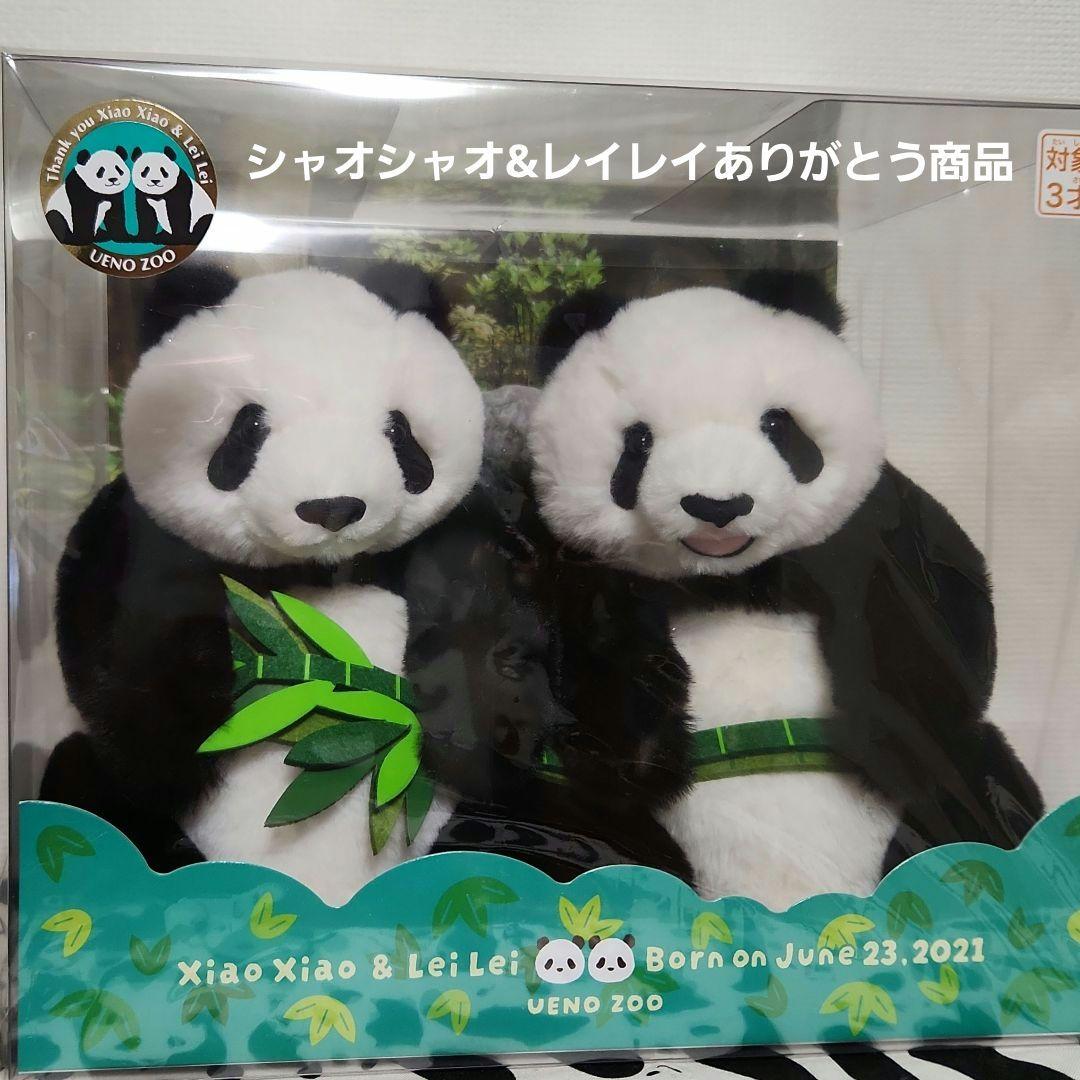 シャオシャオ レイレイ セットぬいぐるみ 上野動物園 マルチケース付き